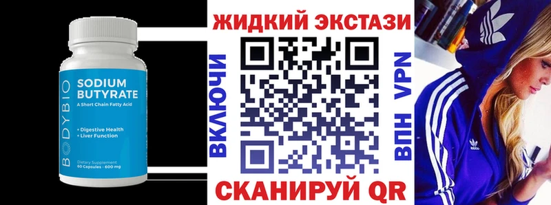 БУТИРАТ 99%  наркотики  Кукмор 