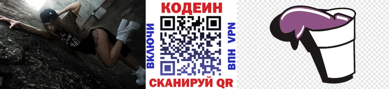 Codein Purple Drank  MEGA сайт  Кукмор 