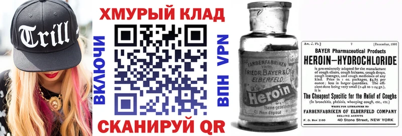 ГЕРОИН хмурый  Кукмор 